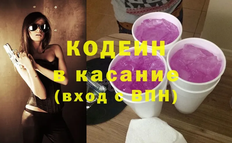 Codein Purple Drank  Бирюсинск 