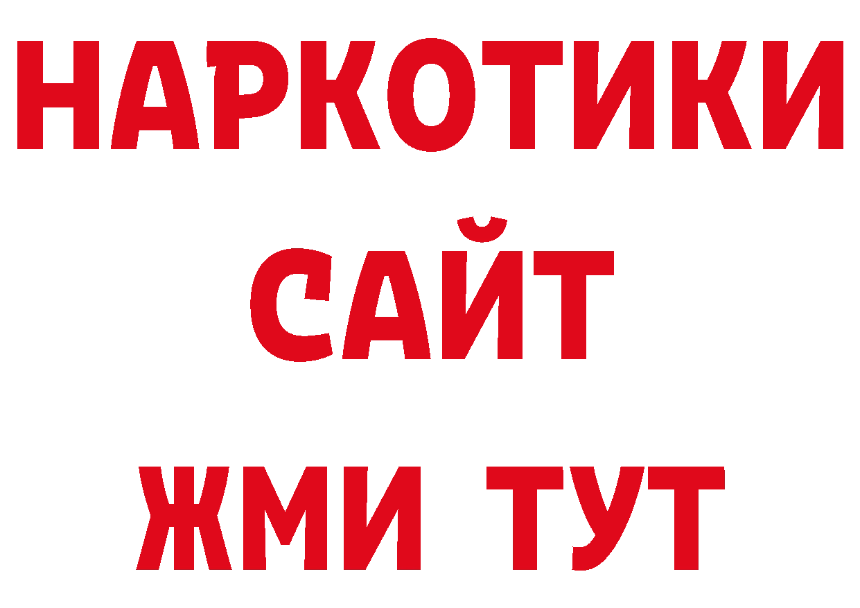 ГАШ убойный как войти нарко площадка гидра Бирюсинск